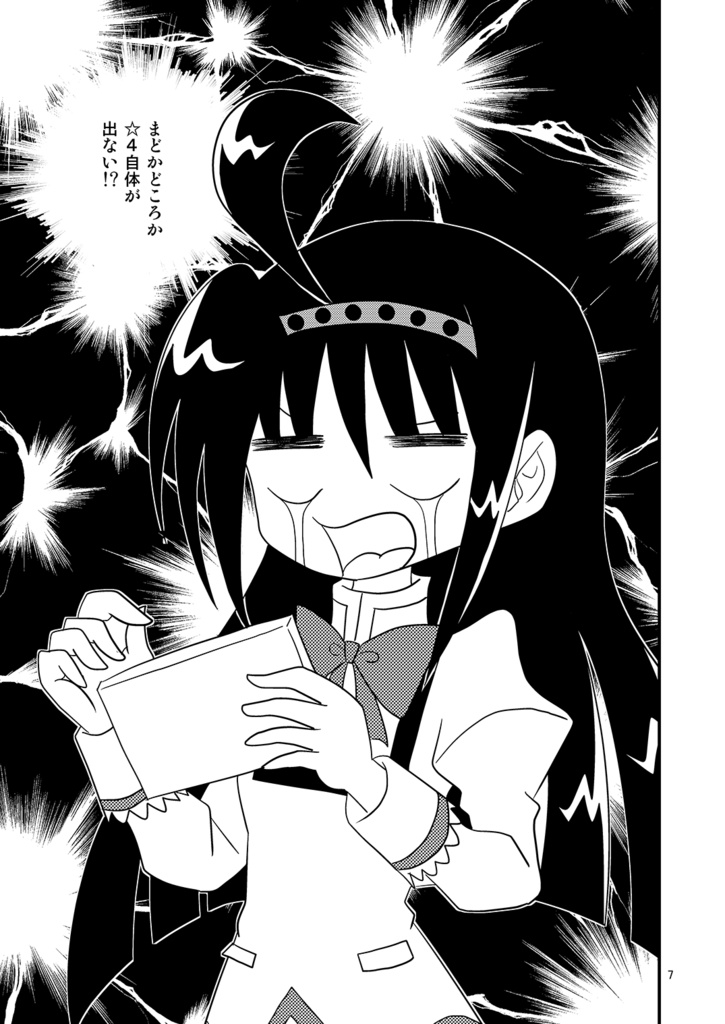 あほむらちゃんと遊ぶマギレコ