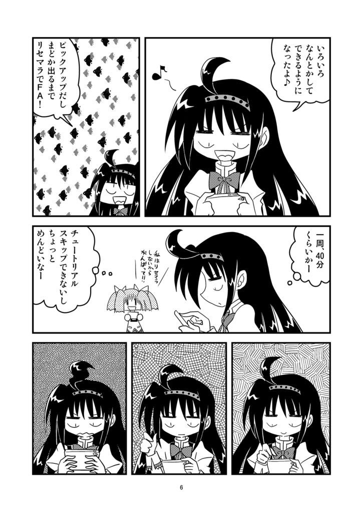 あほむらちゃんと遊ぶマギレコ