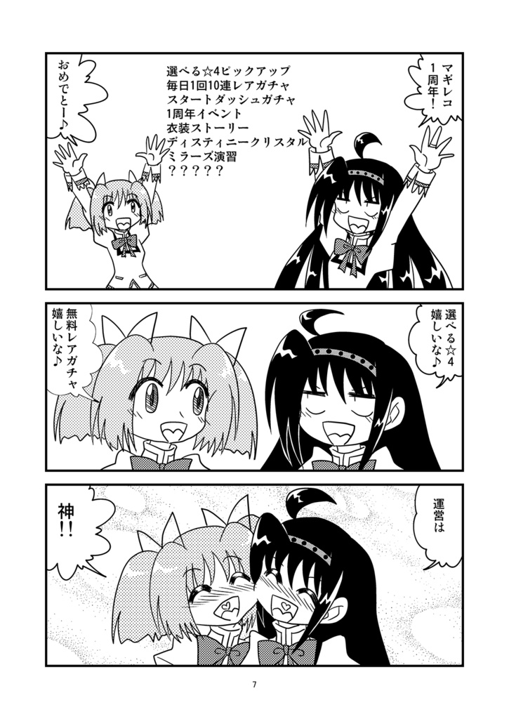 あほレコ-バカナメットまどか編-