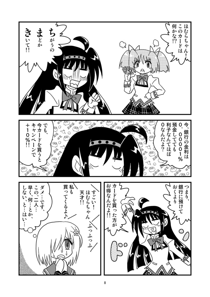 あほレコ-バカナメットまどか編-