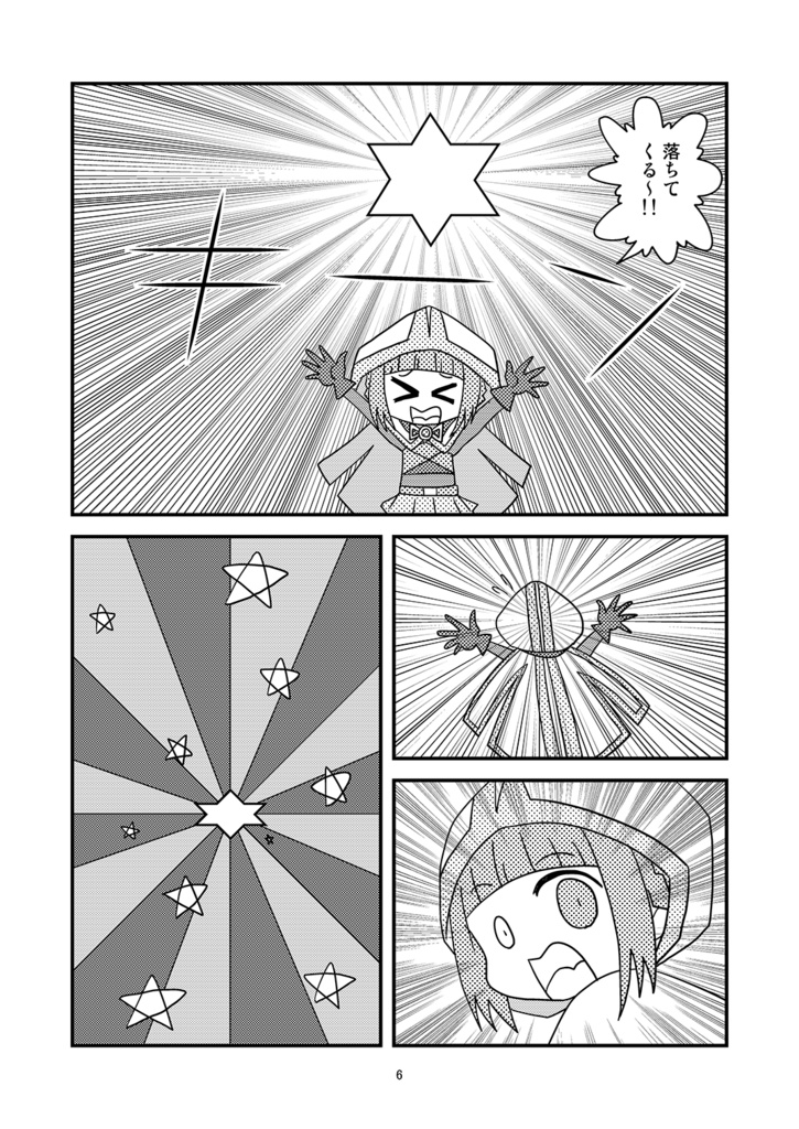 一番星にお願い