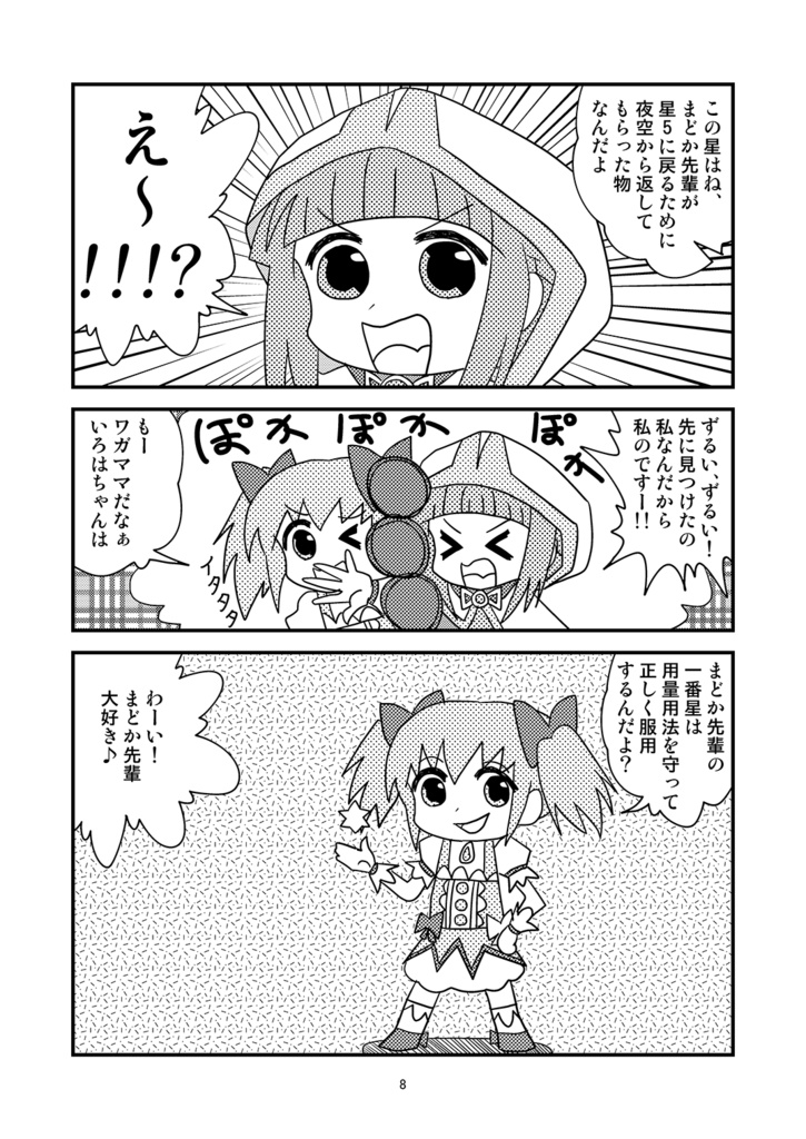 一番星にお願い