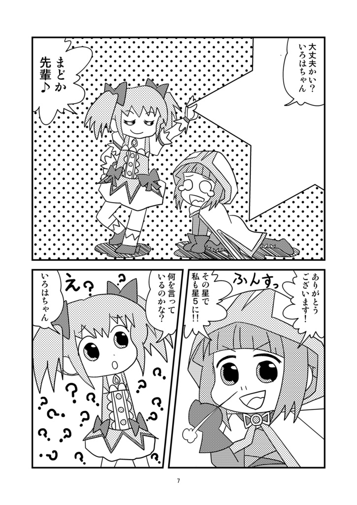 一番星にお願い