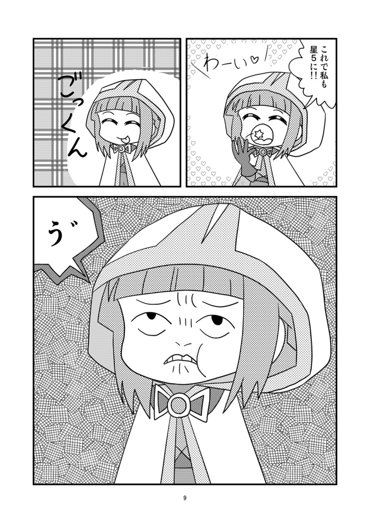 一番星にお願い