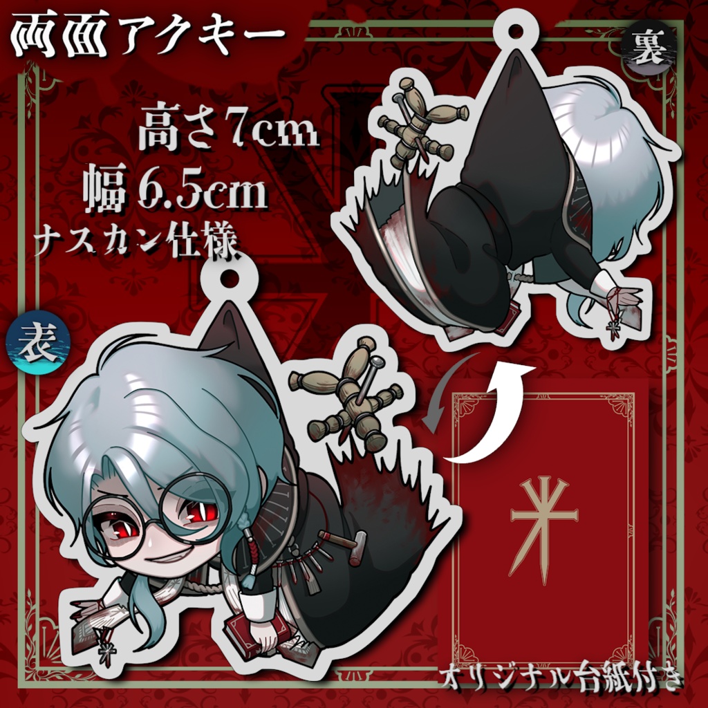 丑刻ころすけ新衣装描き下ろし両面アクリルキーホルダー