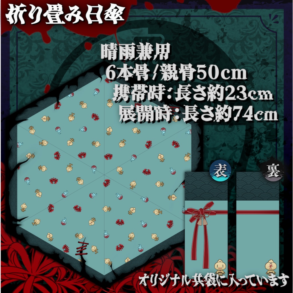 丑刻ころすけオリジナル折り畳み日傘