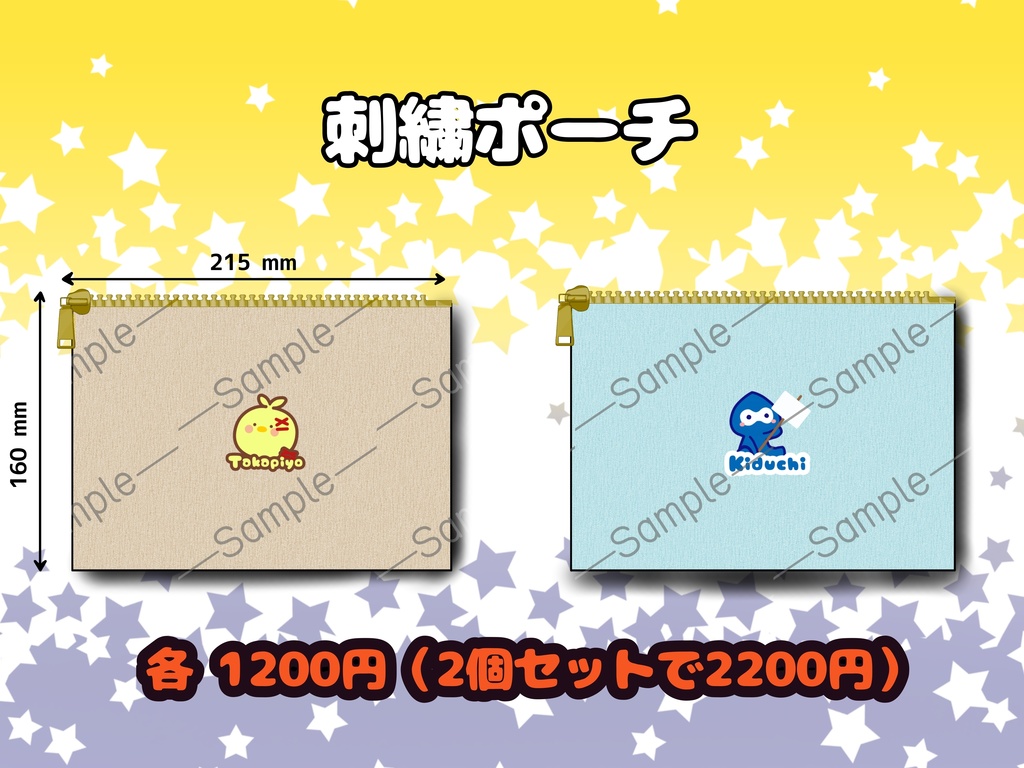 たかぴよ・あおきづち刺繍ポーチ