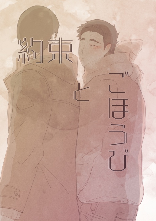 約束とごほうび