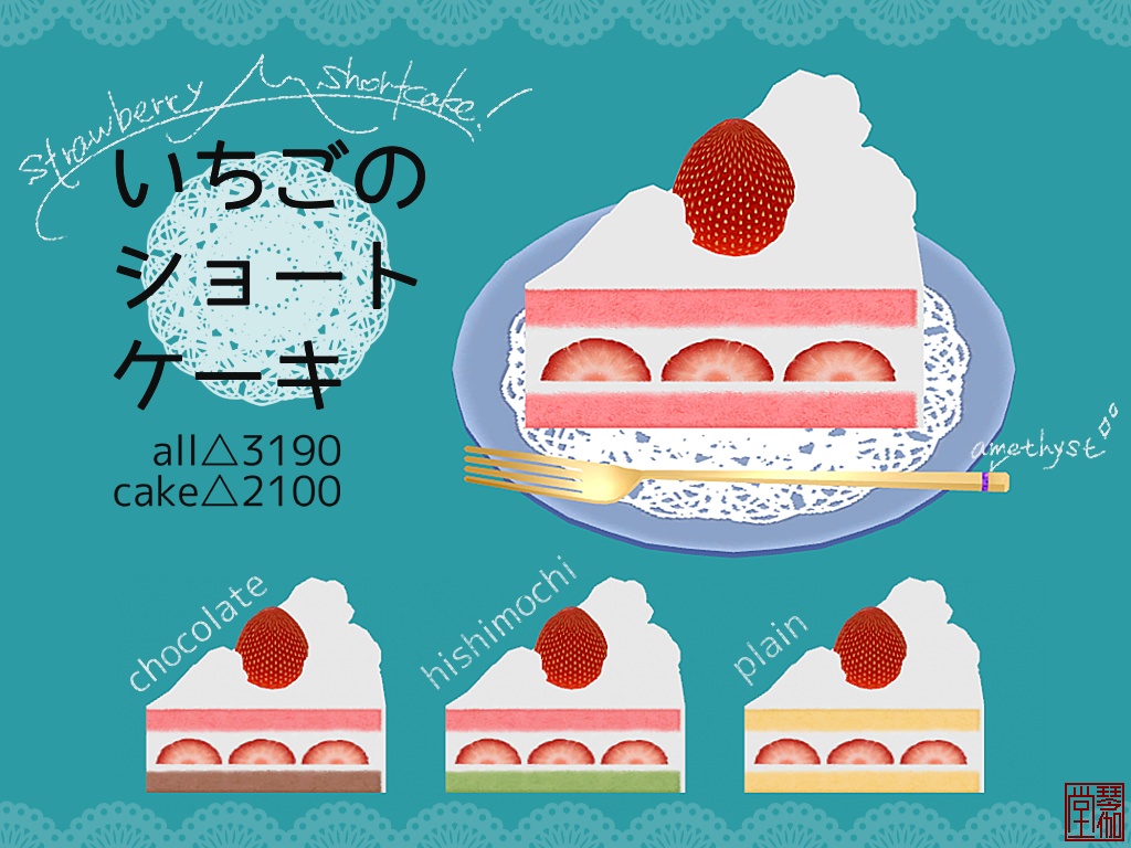 いちごのショートケーキ