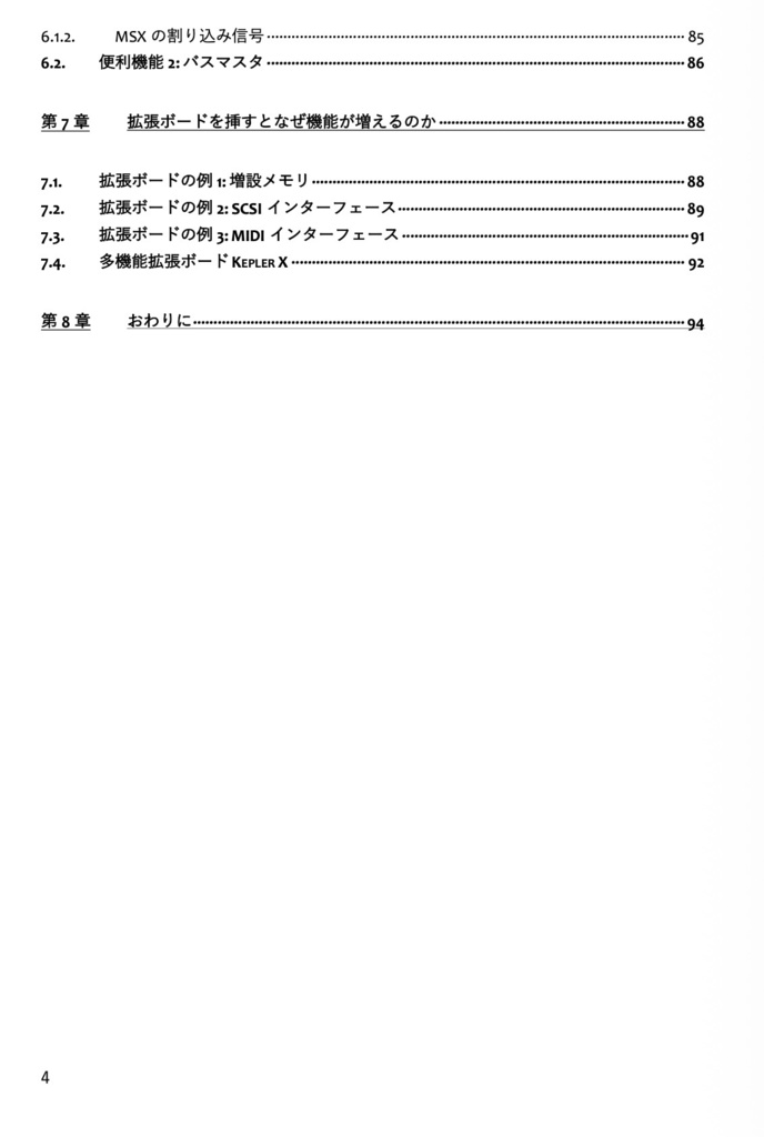 コンピュータの拡張ボードを挿すとなぜ機能が増えるのか
