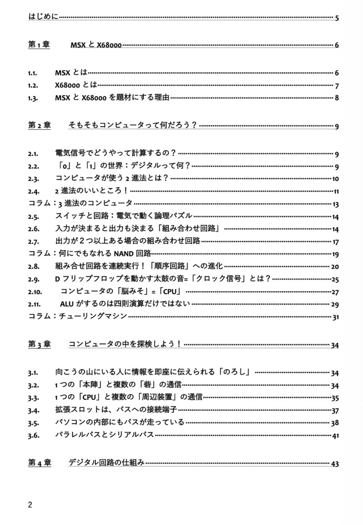 コンピュータの拡張ボードを挿すとなぜ機能が増えるのか