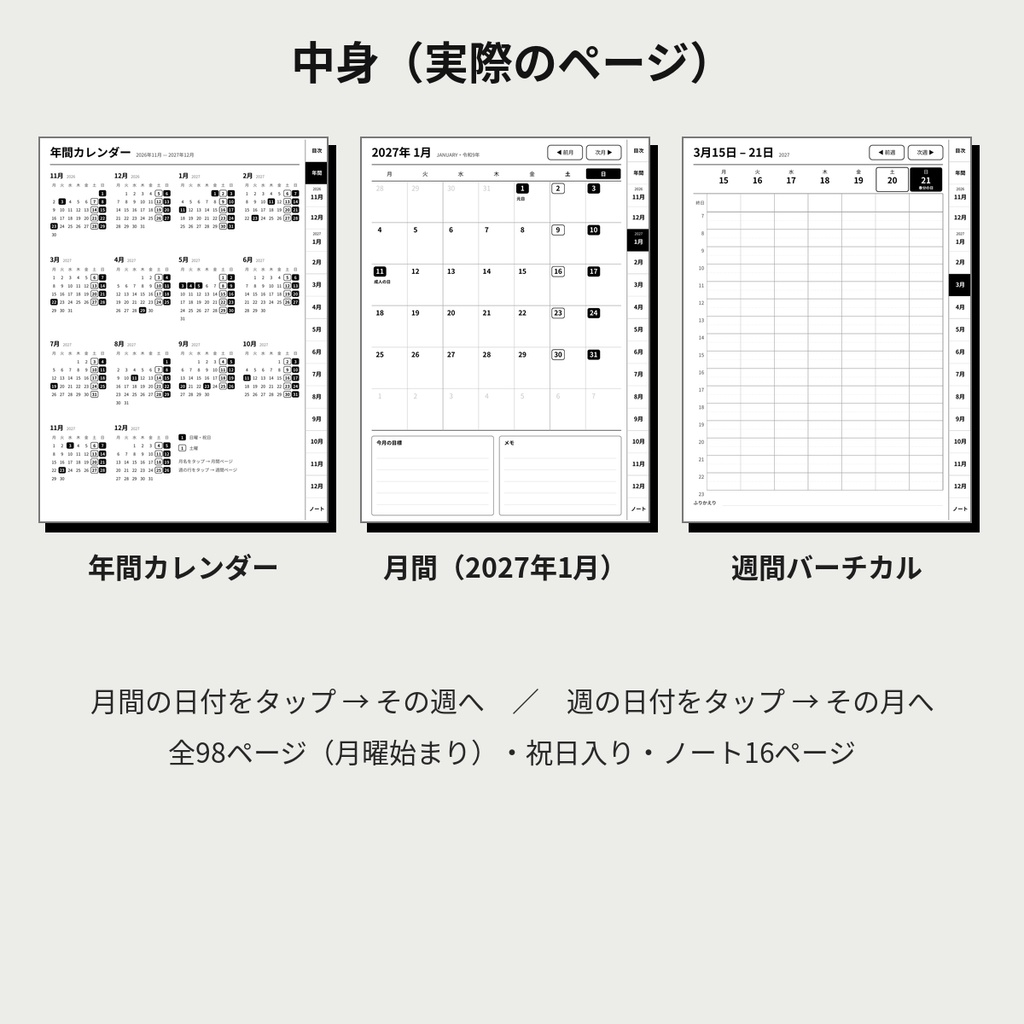 2027年 電子ペーパー手帳|週間バーチカル(7〜23時)|2026年11月始まり14か月|祝日入り・リンク付きPDF|月曜/日曜始まり