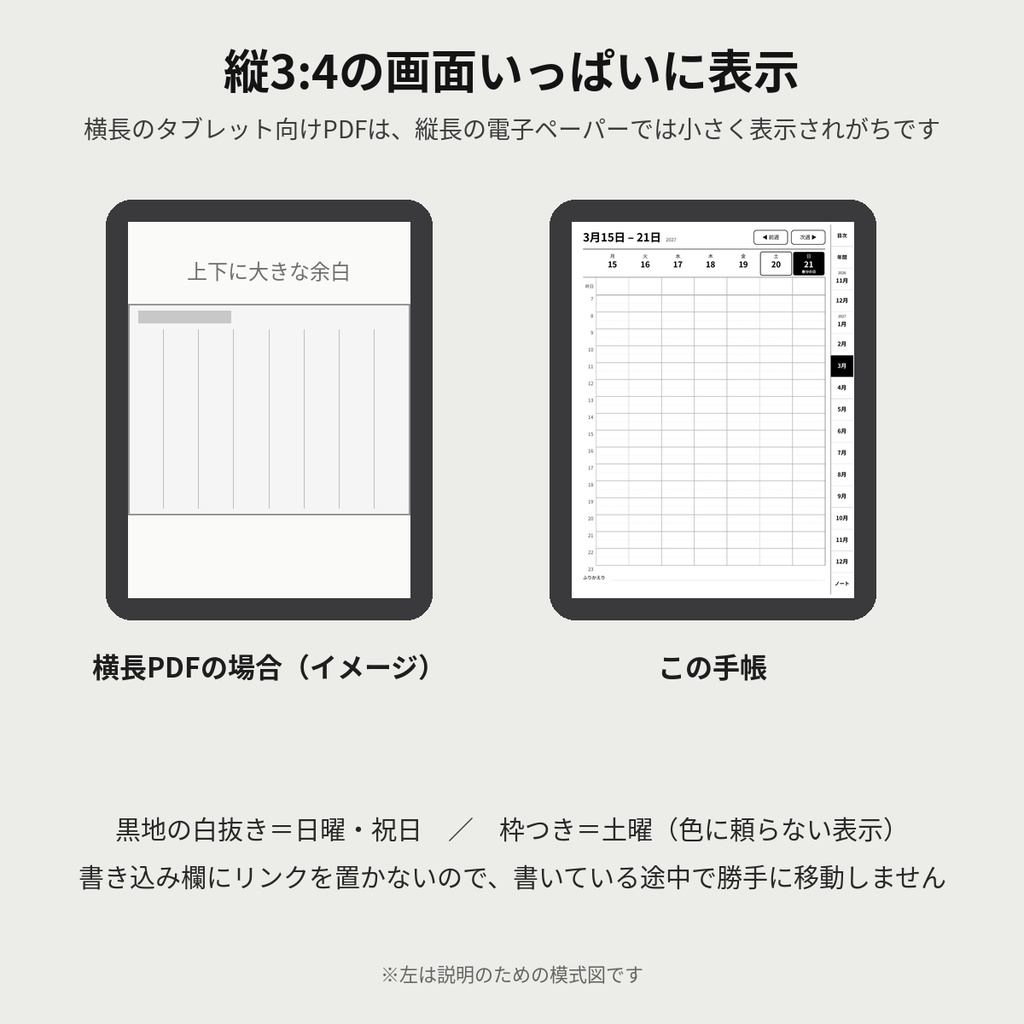 2027年 電子ペーパー手帳|週間バーチカル(7〜23時)|2026年11月始まり14か月|祝日入り・リンク付きPDF|月曜/日曜始まり