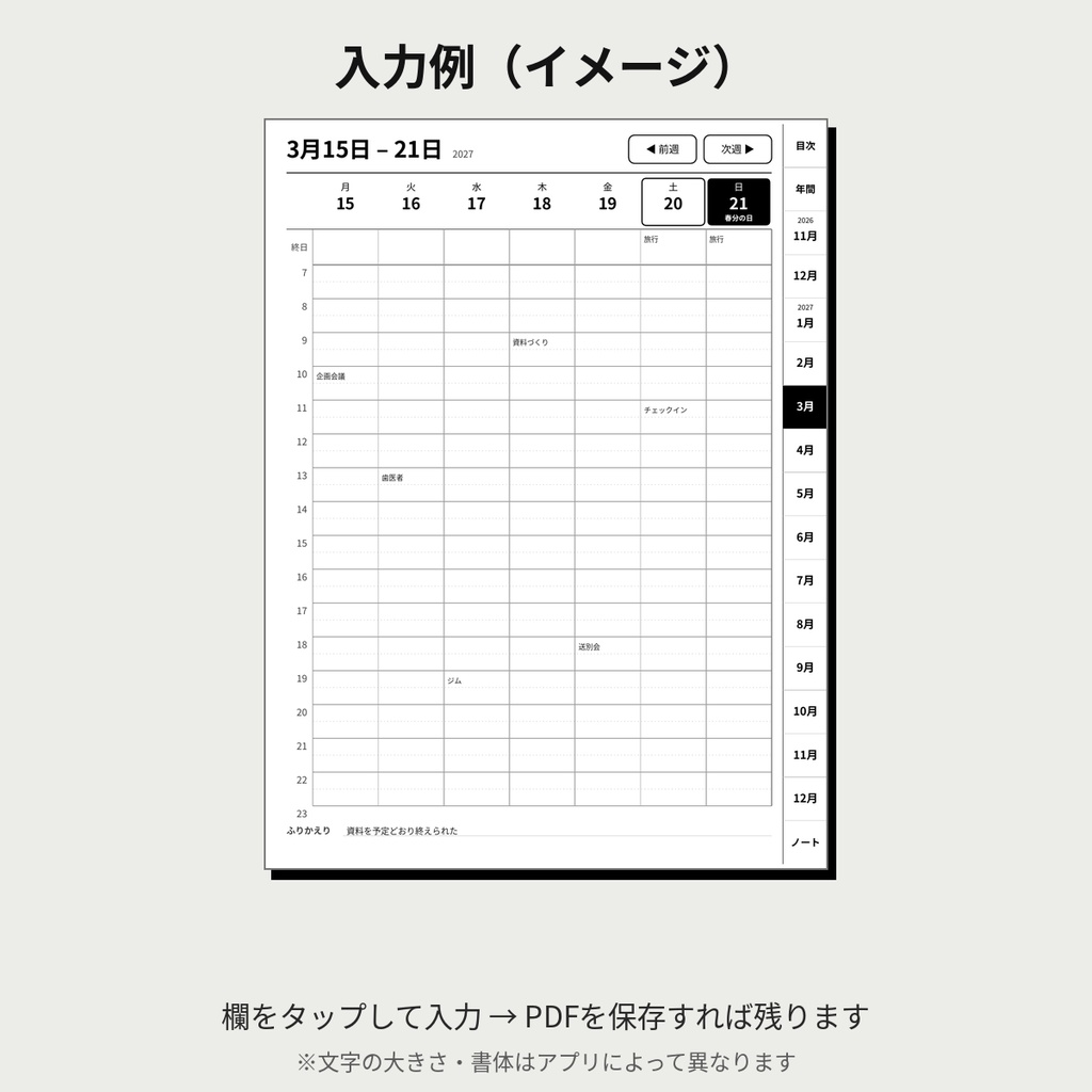 【無料お試し版】2027年 手帳PDF(文字入力版)|2026年11月分|週間バーチカル・祝日入り