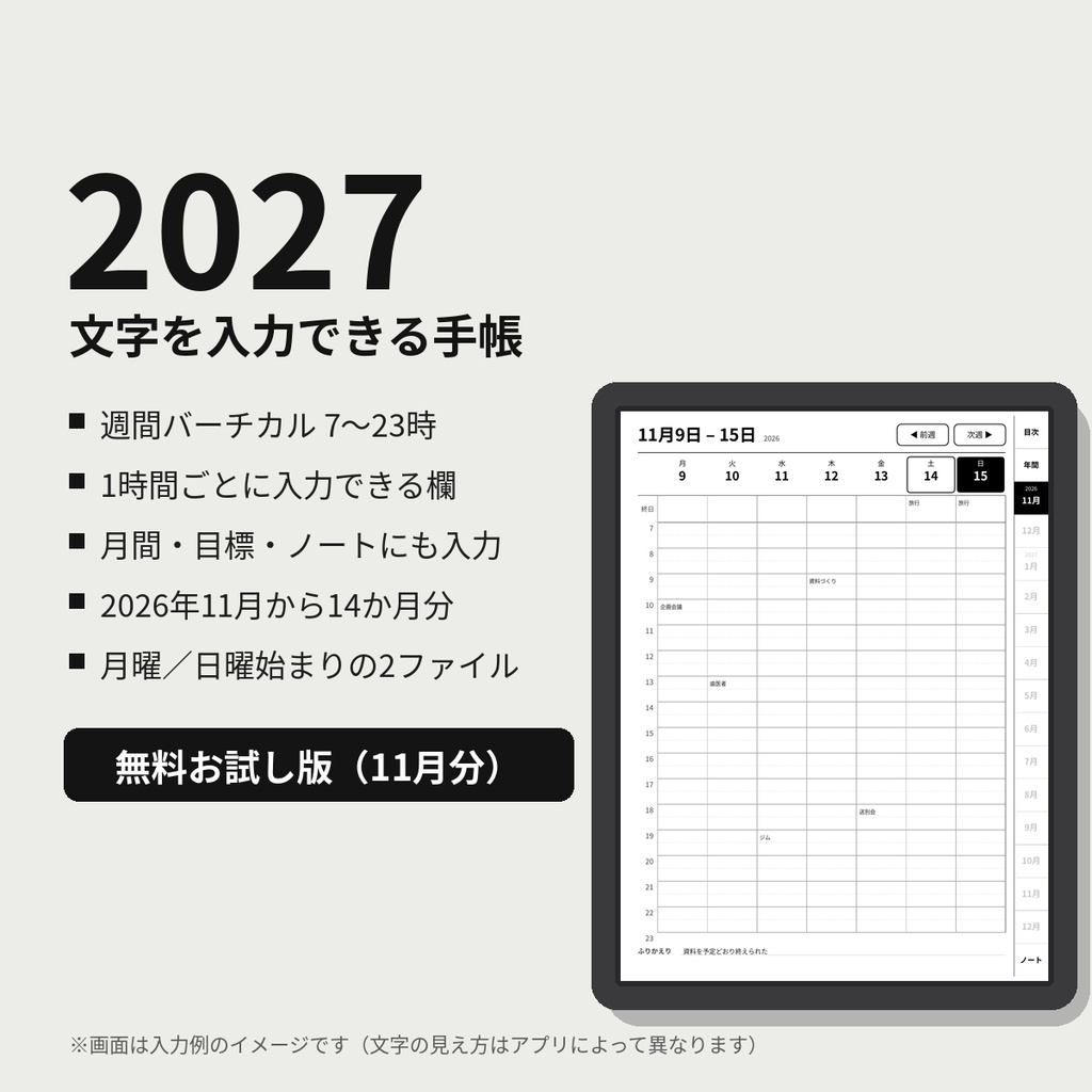 【無料お試し版】2027年 手帳PDF(文字入力版)|2026年11月分|週間バーチカル・祝日入り