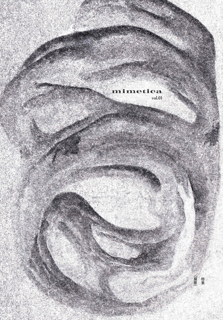 mimetica vol.1