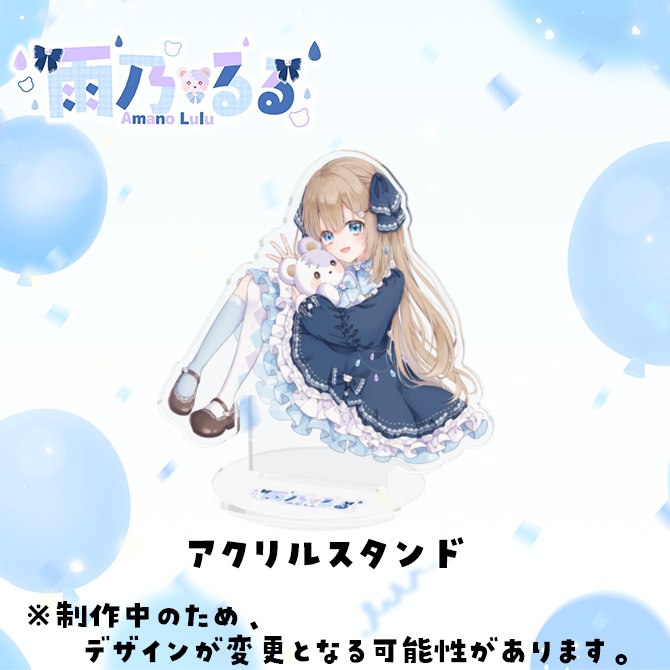 〖雨乃るる〗デビュー記念グッズ