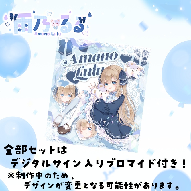 〖雨乃るる〗デビュー記念グッズ