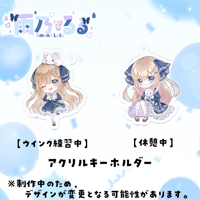 〖雨乃るる〗デビュー記念グッズ