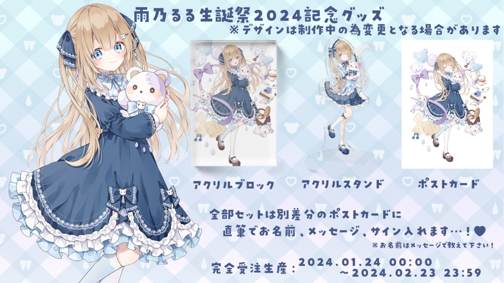雨乃るる生誕祭2024 記念グッズ