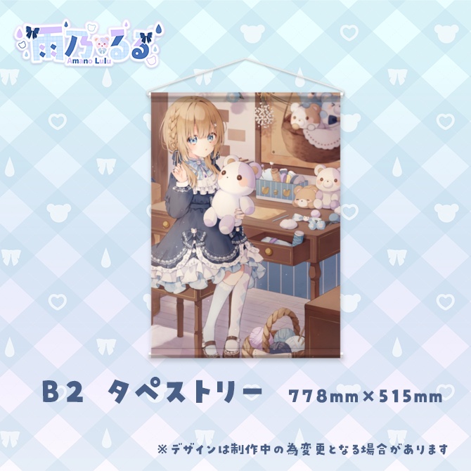 雨乃るるデビュー1周年 記念グッズ(全部セット・B2タペストリー)