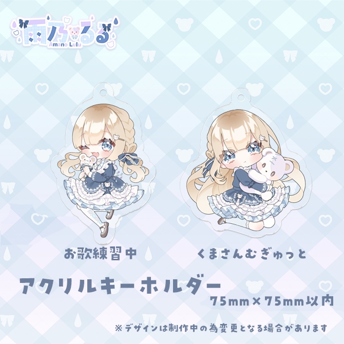 雨乃るるデビュー1周年 記念グッズ(アクリルスタンド・アクリルキーホルダー)