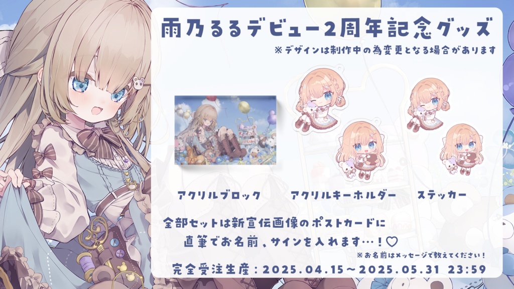 雨乃るるデビュー2周年 記念グッズ