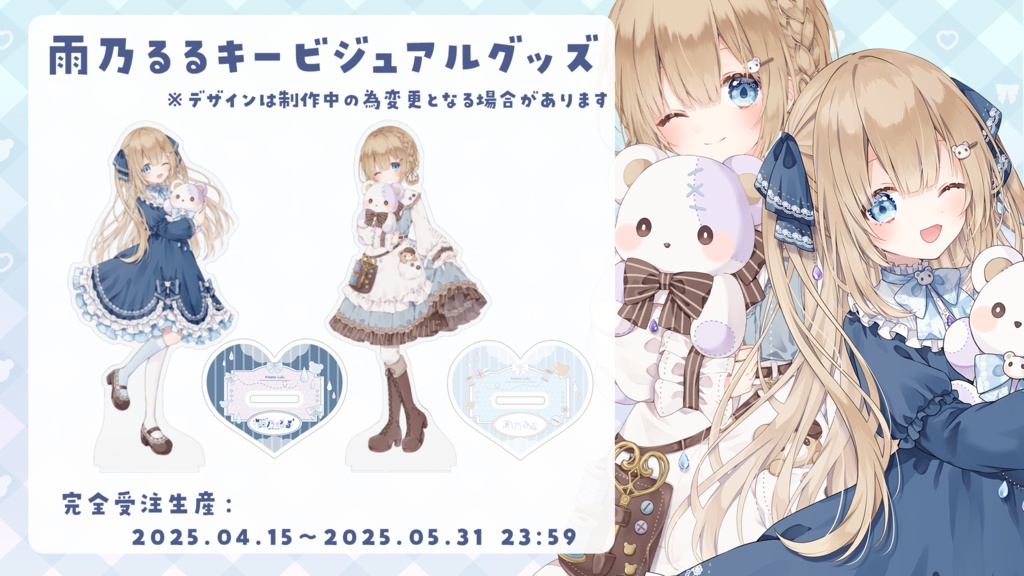 雨乃るる キービジュアルグッズ