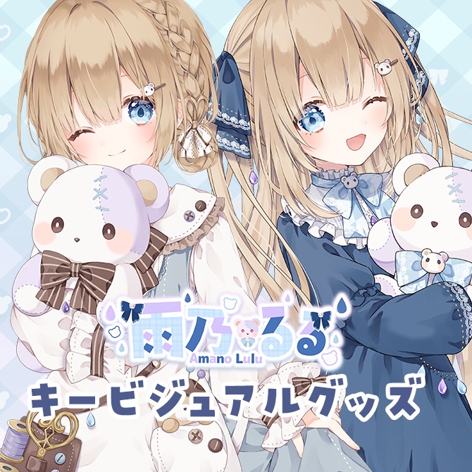 雨乃るる キービジュアルグッズ