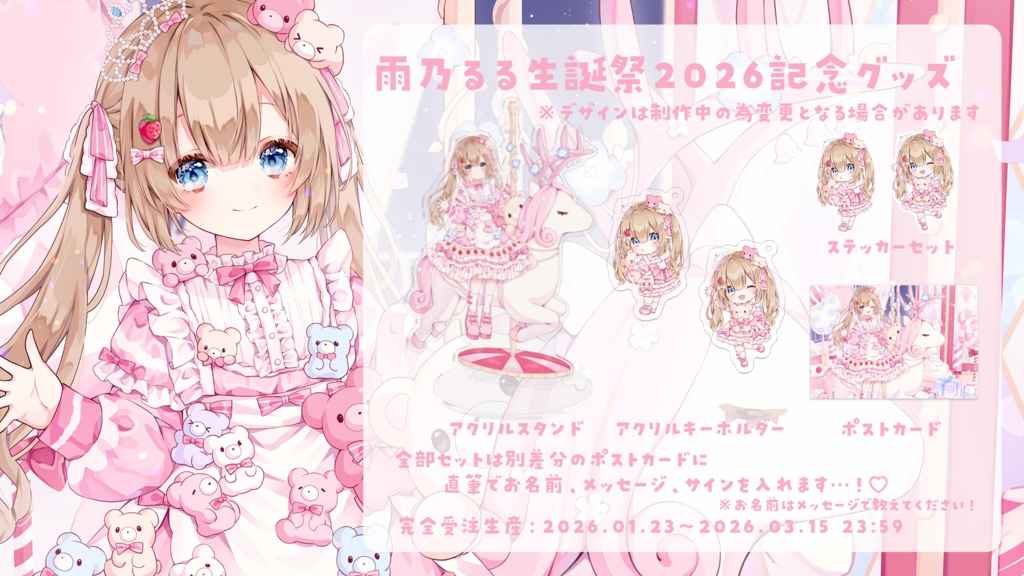 雨乃るる生誕祭2026 記念グッズ