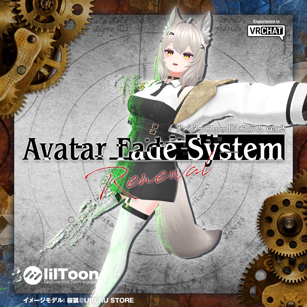 【VRChat】アバターのフェードイン/アウト簡単導入ツール|Avatar Fade System【lilToon】