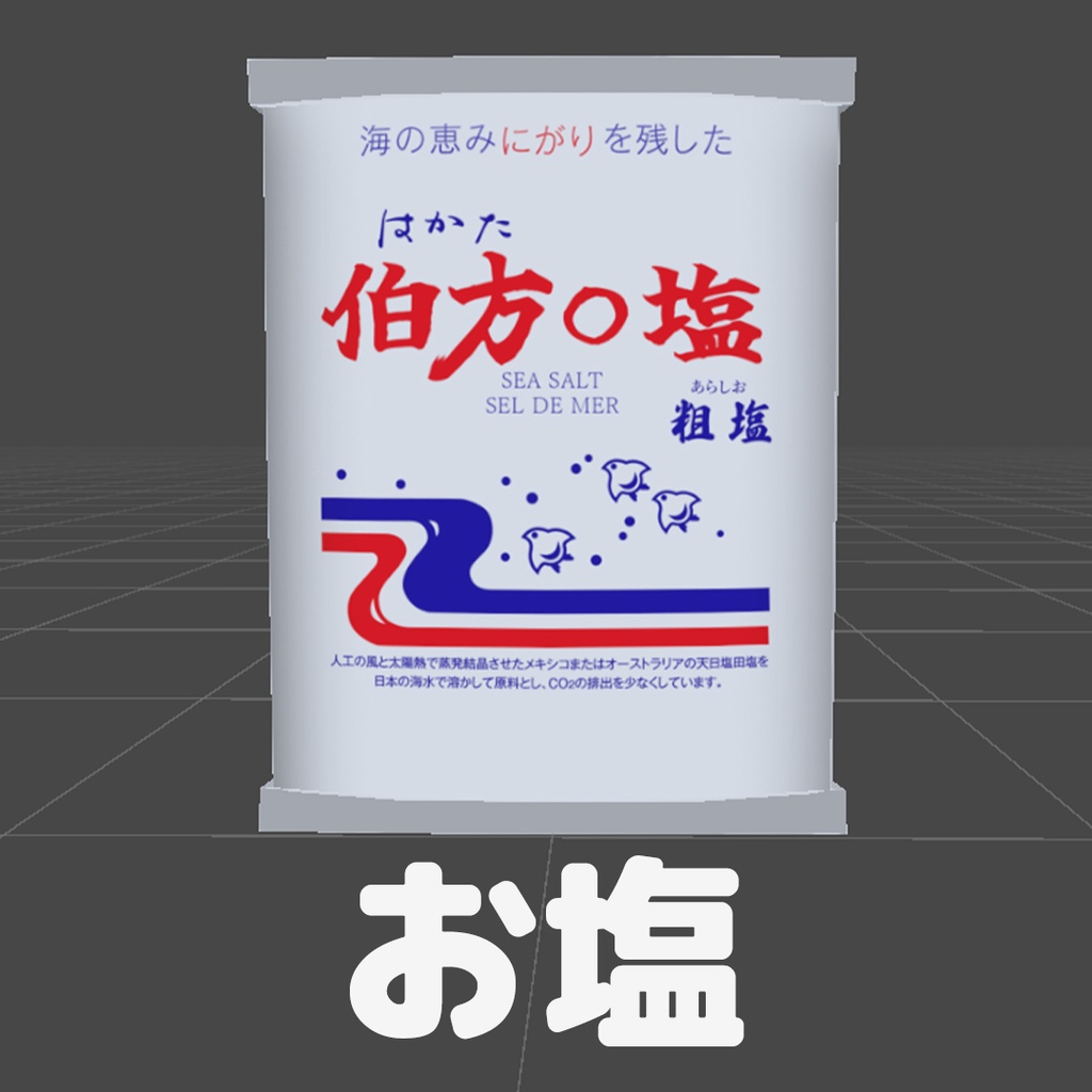 【無料】お砂糖&お塩