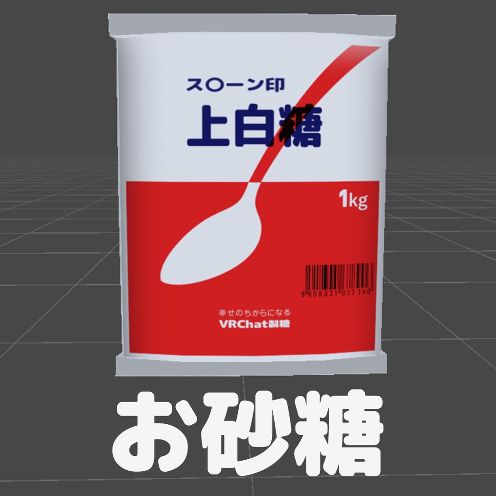 【無料】お砂糖&お塩