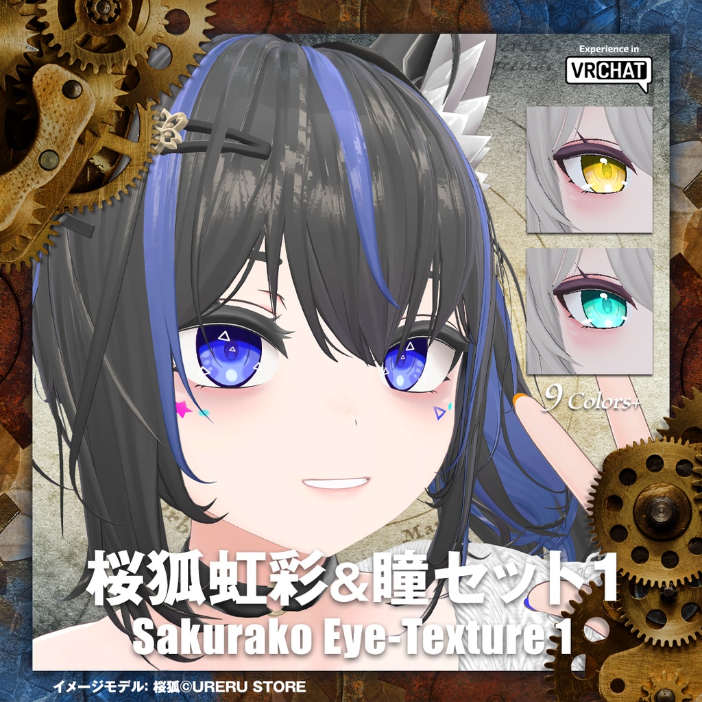 【桜狐対応】虹彩&瞳セット サンプル有