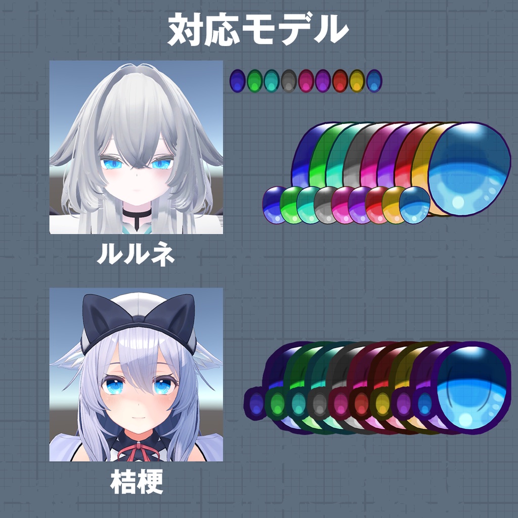 アニメ調 虹彩&瞳セット 1【8アバター対応】