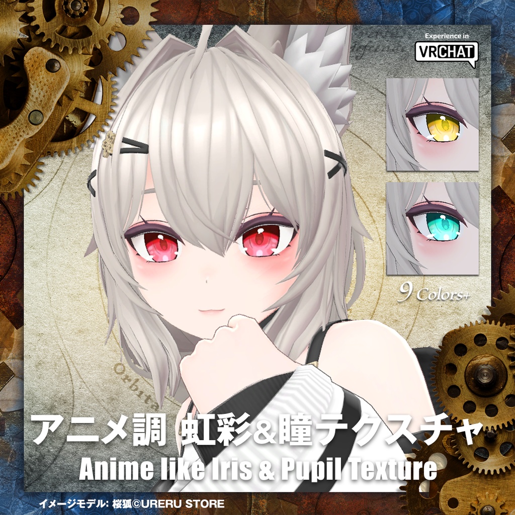 アニメ調 虹彩&瞳セット 1【7アバター対応】