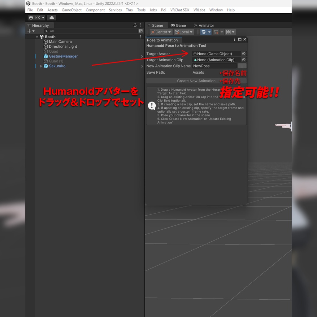 Humanoid Pose to Animation Tool - シーンからアニメーションクリップを作成