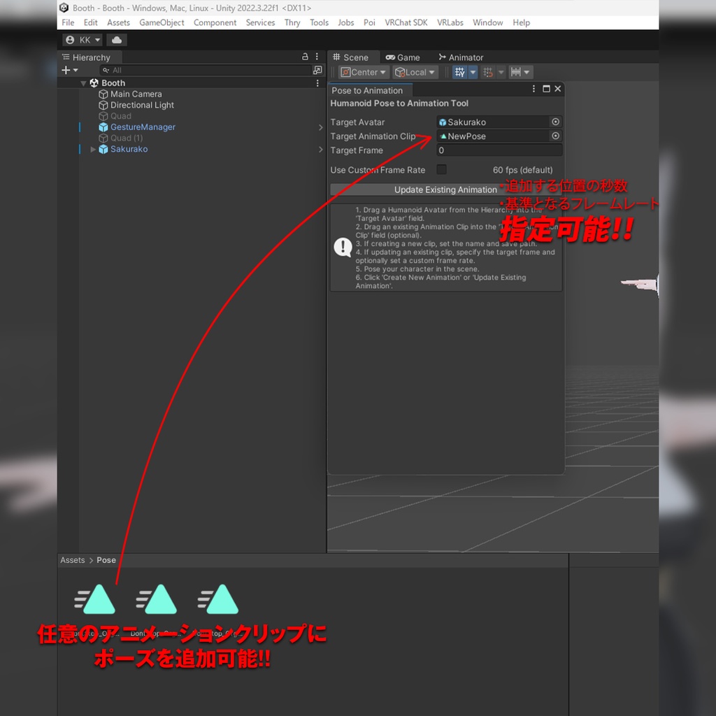 Humanoid Pose to Animation Tool - シーンからアニメーションクリップを作成
