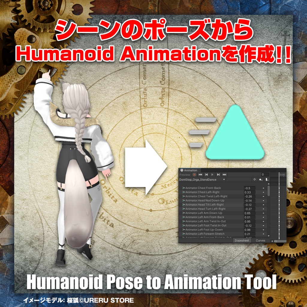 Humanoid Pose to Animation Tool - シーンからアニメーションクリップを作成