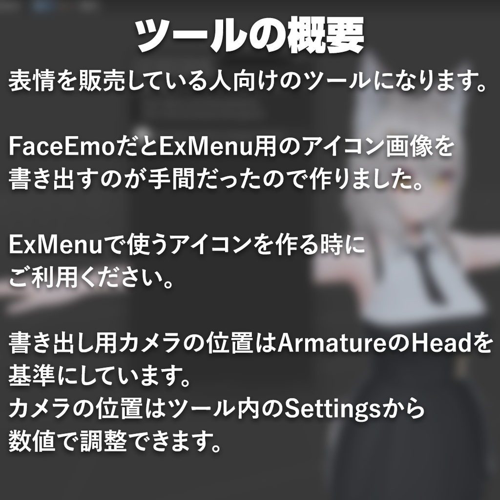 FaceExMaker -表情用のアニメーションとアイコン画像を作成-