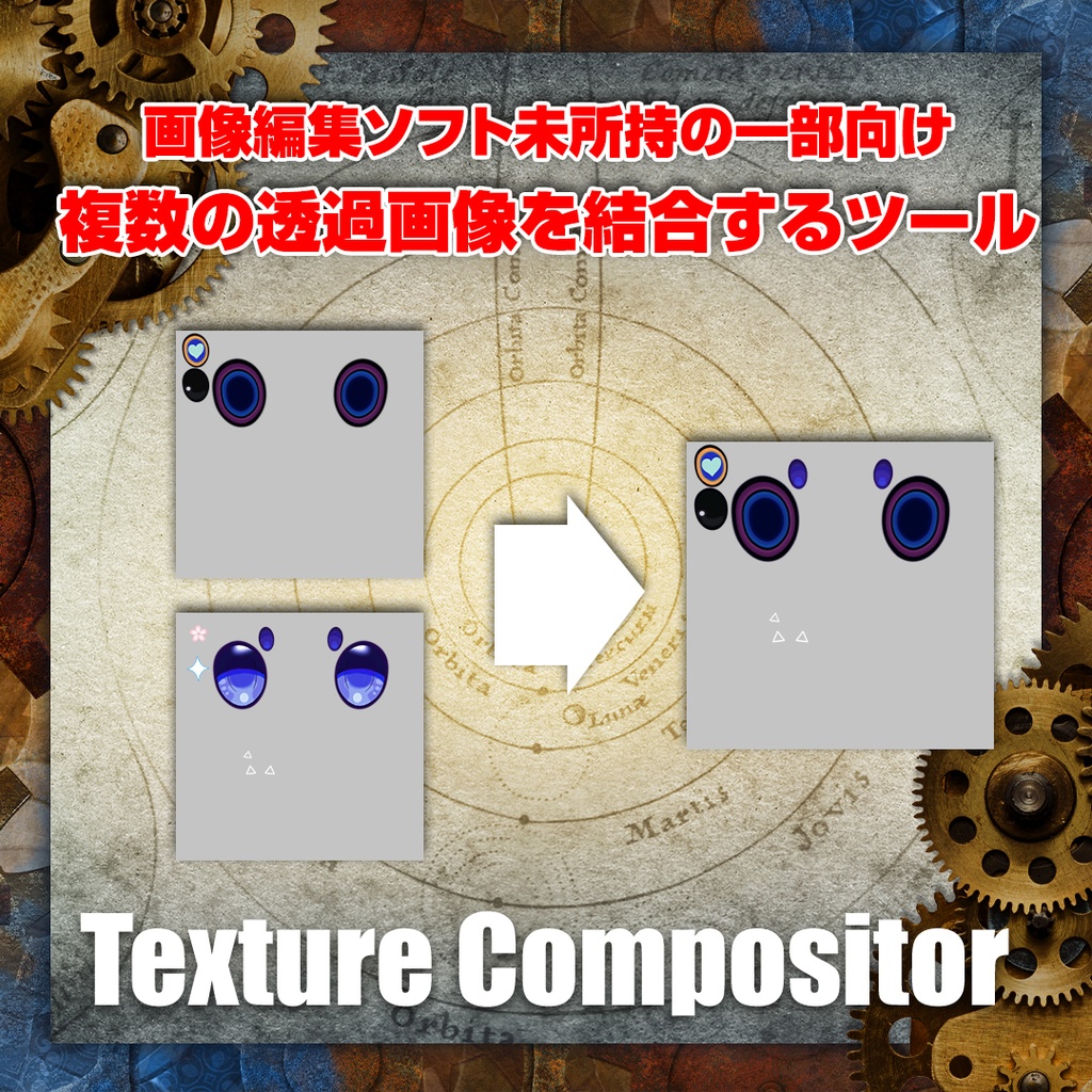 【無料】Texture Compsitor -画像を結合にするツール-