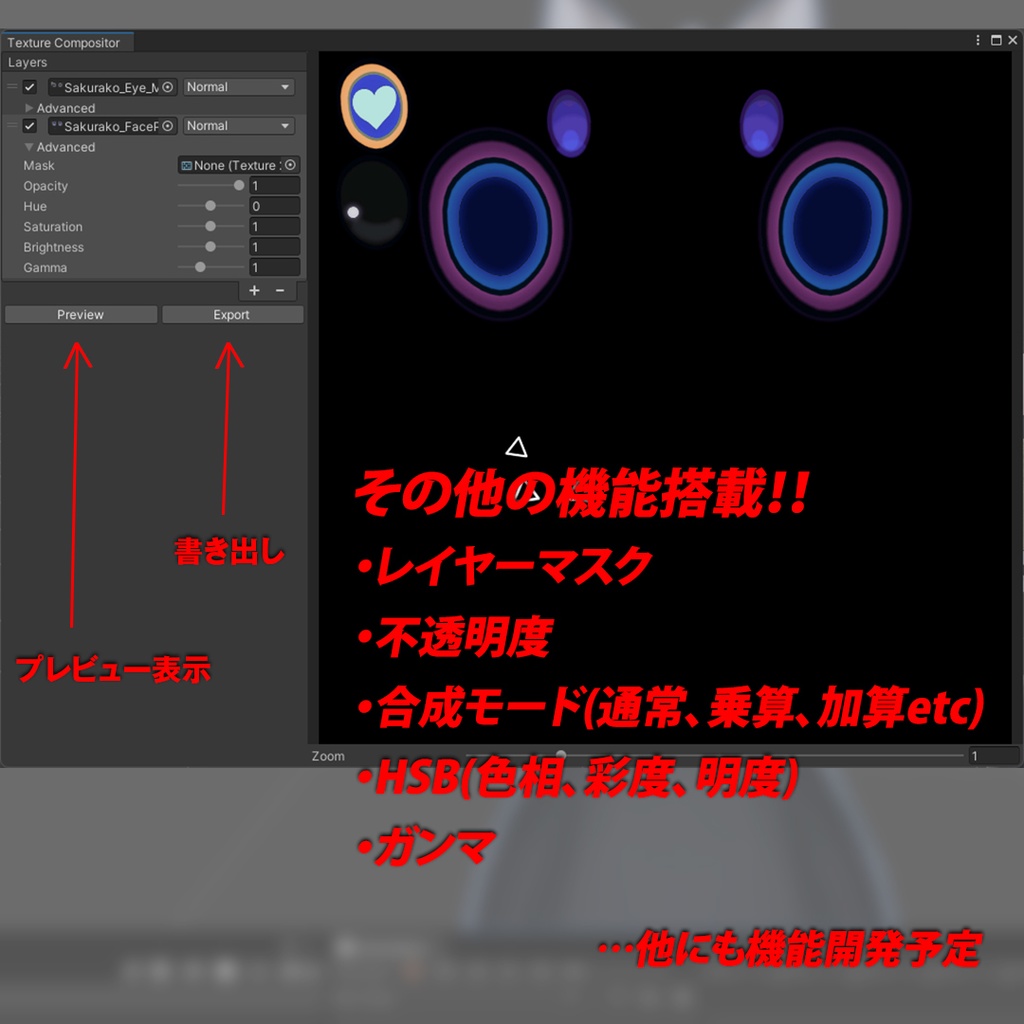 【無料】Texture Compsitor -画像を結合にするツール-