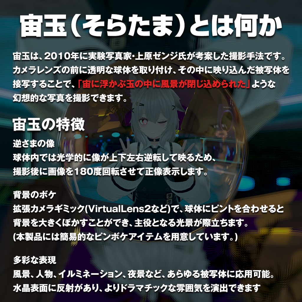 宙玉撮影用の水晶セット