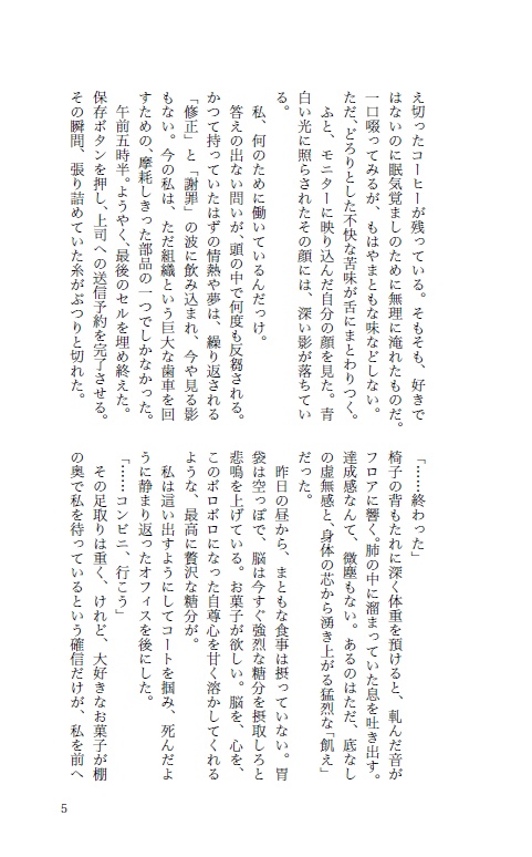 午前六時の救済