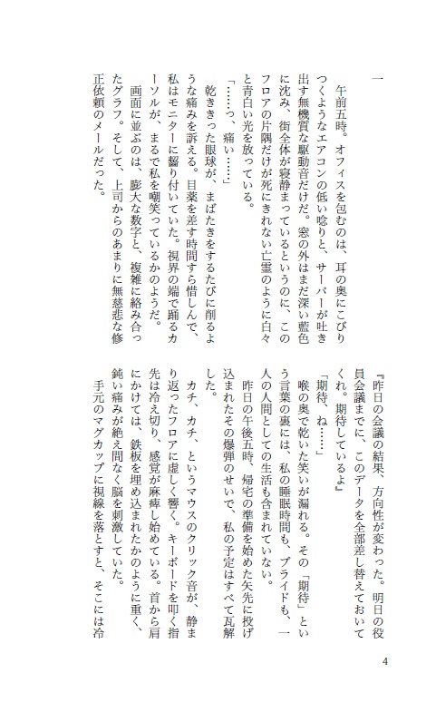 午前六時の救済