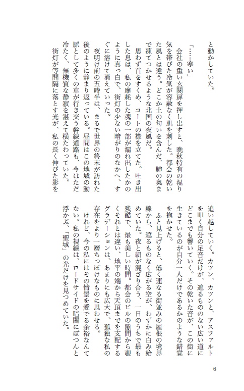 午前六時の救済