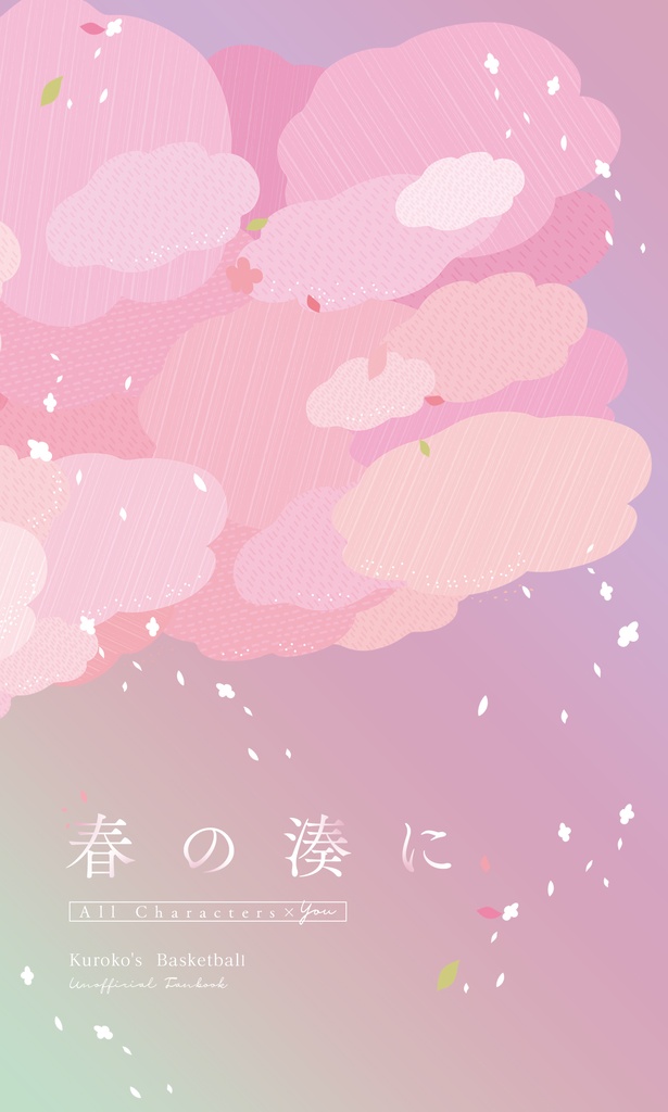 春の湊に