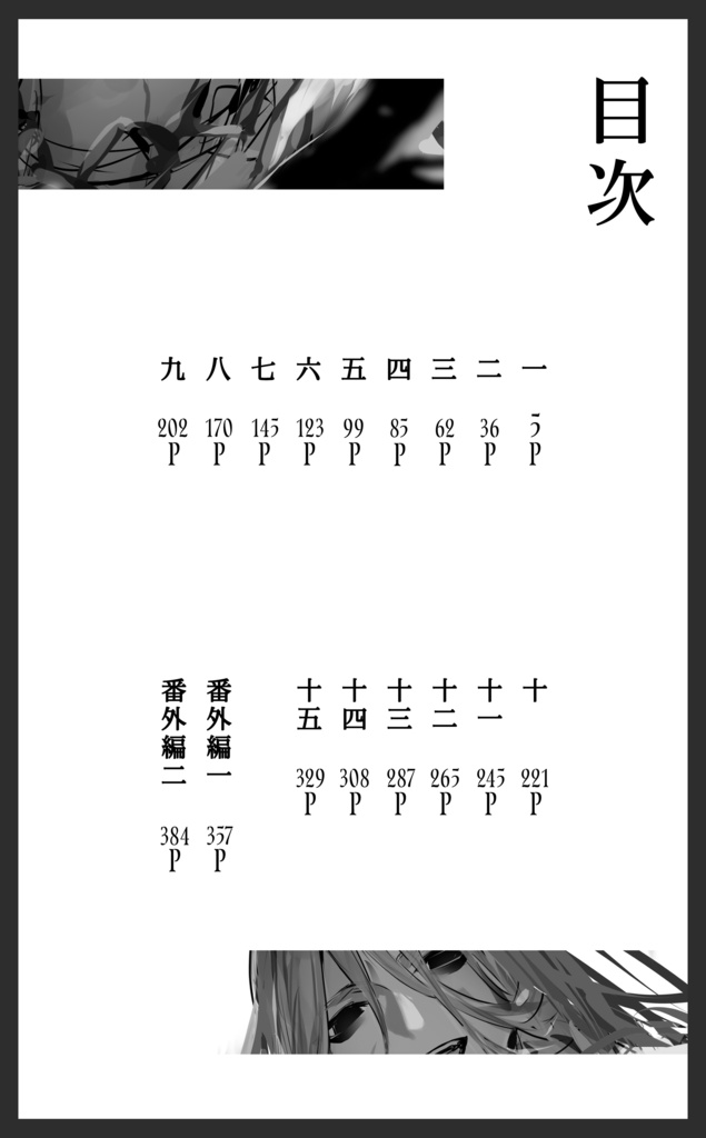 普通のOLだった私が何故か首を狙われています!
