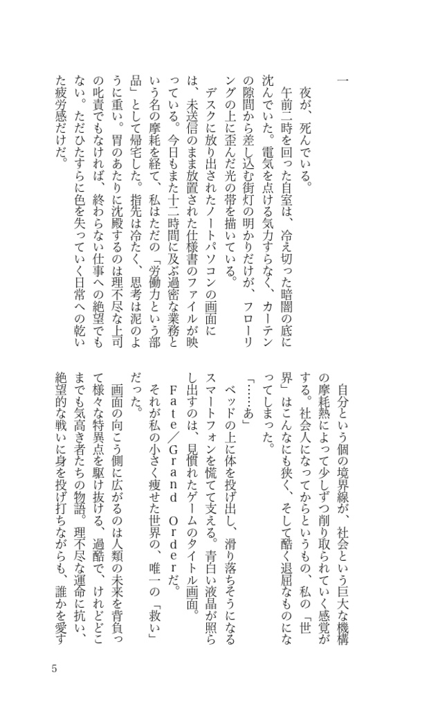 普通のOLだった私が何故か首を狙われています!