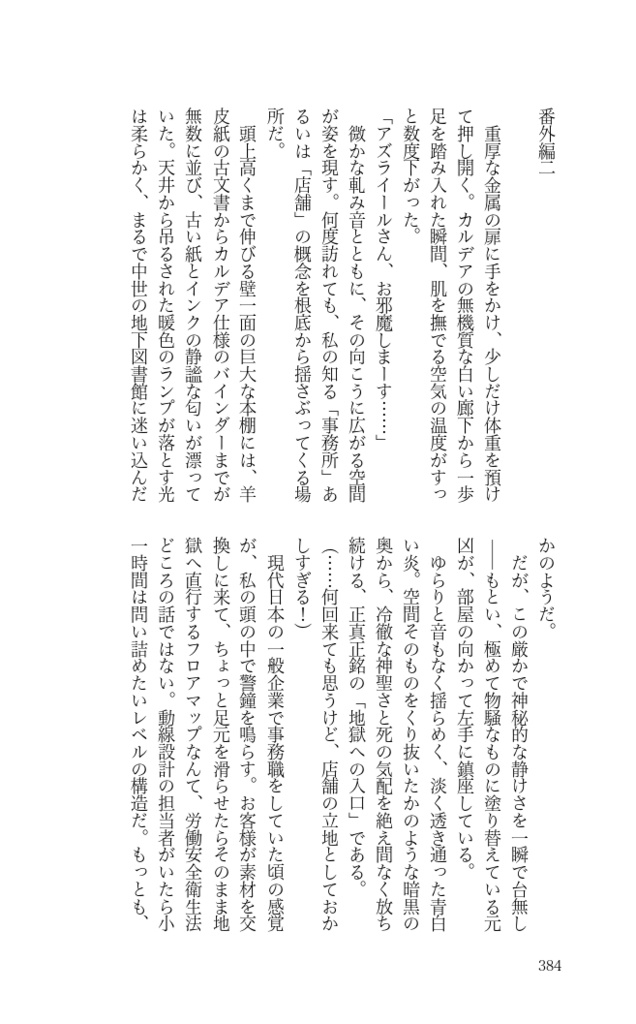 普通のOLだった私が何故か首を狙われています!
